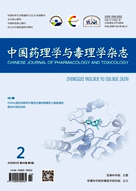 中国药理学与毒理学杂志期刊封面
