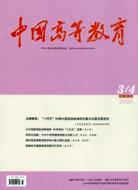 中国高等教育期刊封面