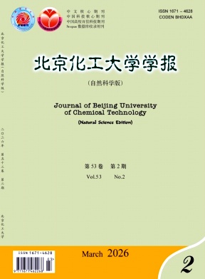 北京化工大学学报(自然科学版)期刊封面