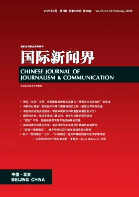 国际新闻界期刊封面