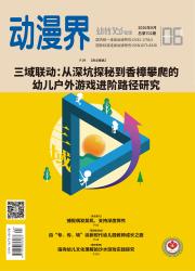动漫界期刊封面