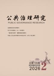 公共治理研究期刊封面