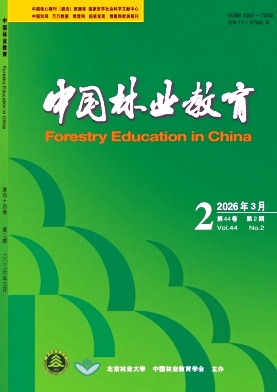 中国林业教育期刊封面