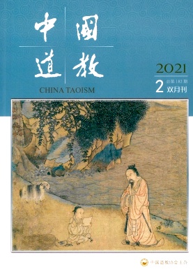 中国道教期刊封面