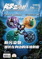 科学24小时期刊封面