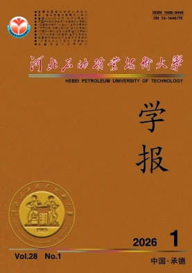 承德石油高等专科学校学报期刊封面
