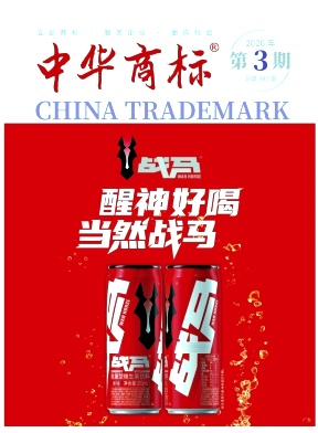 中华商标期刊封面