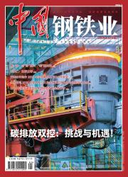 中国钢铁业期刊封面
