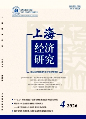 上海经济研究期刊封面