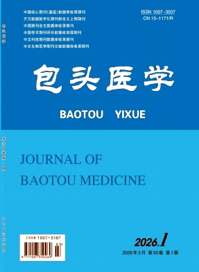 包头医学期刊封面