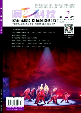 演艺科技期刊封面