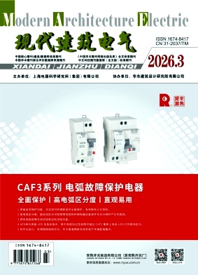 现代建筑电气期刊封面