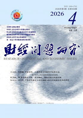 财经问题研究期刊封面