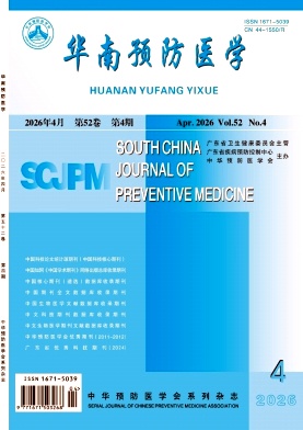 华南预防医学期刊封面