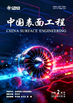 中国表面工程期刊封面