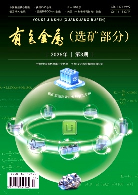 有色金属(选矿部分)期刊封面