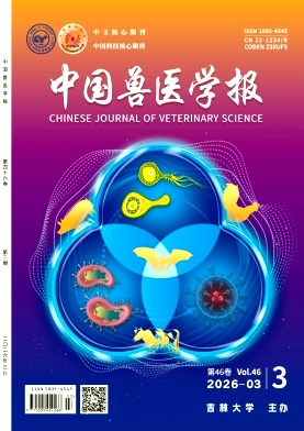 中国兽医学报期刊封面