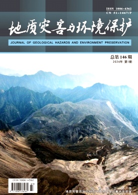 地质灾害与环境保护期刊封面