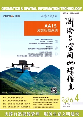 测绘与空间地理信息期刊封面