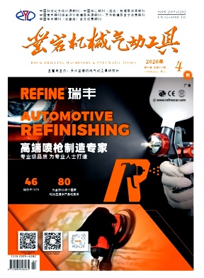 凿岩机械气动工具期刊封面