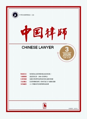 中国律师期刊封面