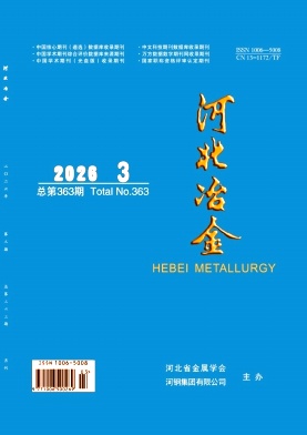 河北冶金期刊封面