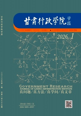 甘肃行政学院学报期刊封面