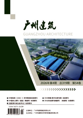 广州建筑期刊封面
