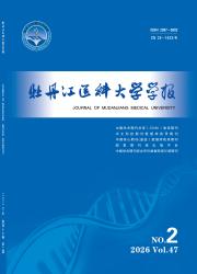 牡丹江医科大学学报期刊封面