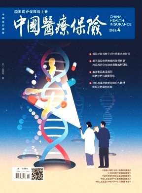中国医疗保险期刊封面