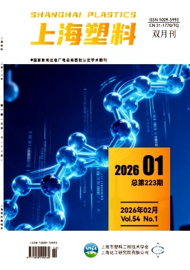 上海塑料期刊封面