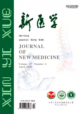 新医学期刊封面
