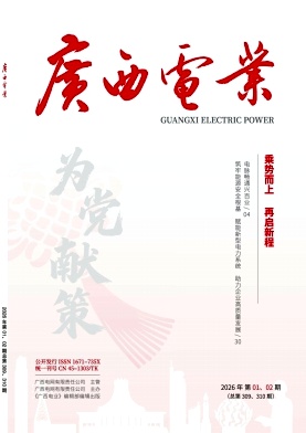 广西电业期刊封面