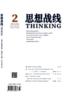 思想战线期刊封面