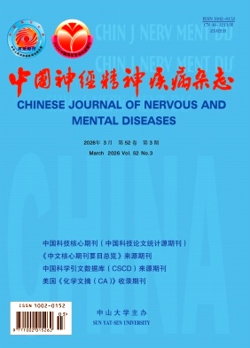 中国神经精神疾病杂志期刊封面