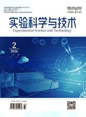 实验科学与技术期刊封面
