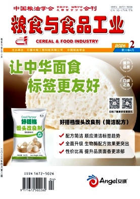 粮食与食品工业期刊封面