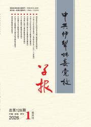 中共伊犁州委党校学报期刊封面