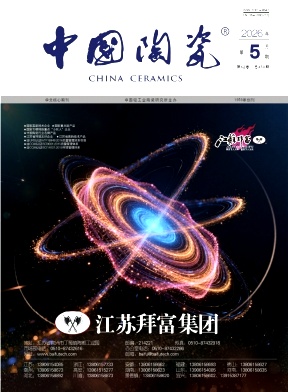 中国陶瓷期刊封面