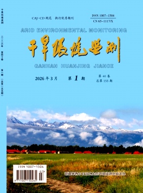 干旱环境监测期刊封面
