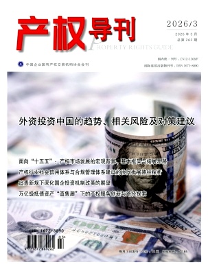 产权导刊期刊封面