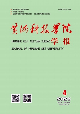 黄河科技学院学报期刊封面