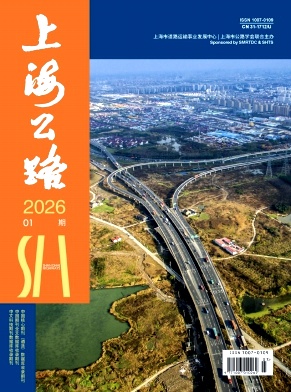 上海公路期刊封面