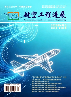 航空工程进展期刊封面