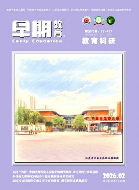 早期教育期刊封面