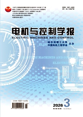 电机与控制学报期刊封面