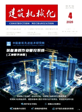 建筑机械化期刊封面