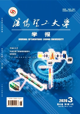 沈阳理工大学学报期刊封面
