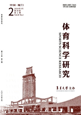 体育科学研究期刊封面