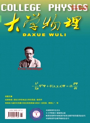 大学物理期刊封面